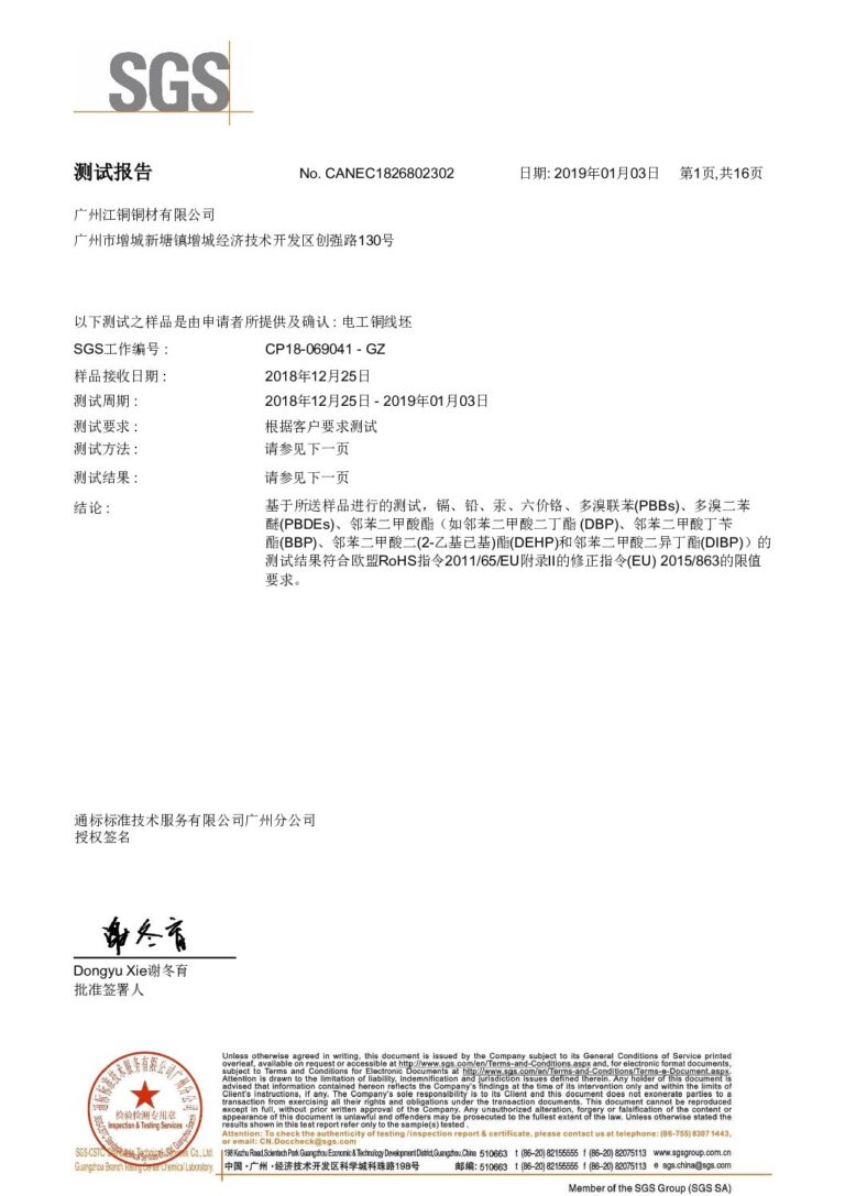 ROHS中文检测报告2019年-pdf