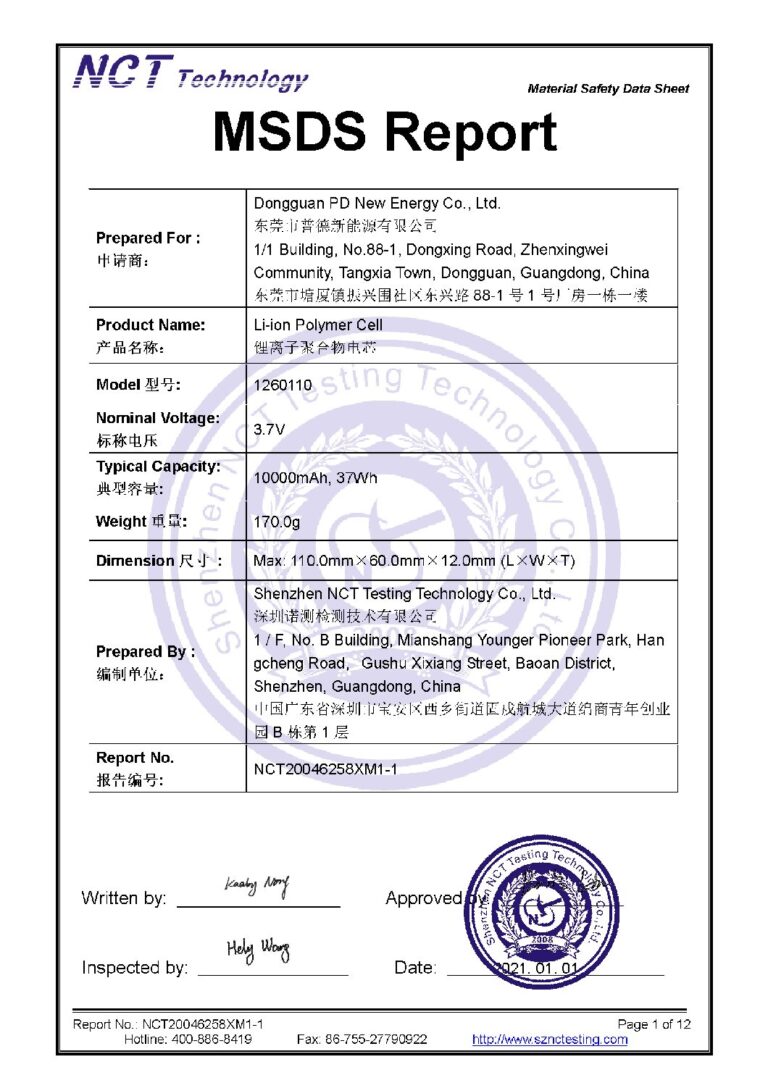 普德-1260110-MSDS报告-pdf
